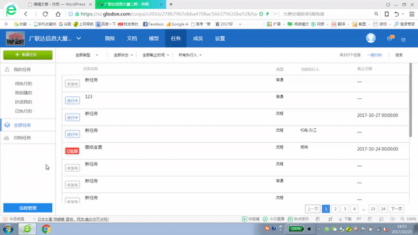 纯干货!“任务模块”使用技能汇总!-协筑