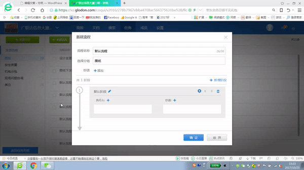 纯干货!“任务模块”使用技能汇总!-协筑