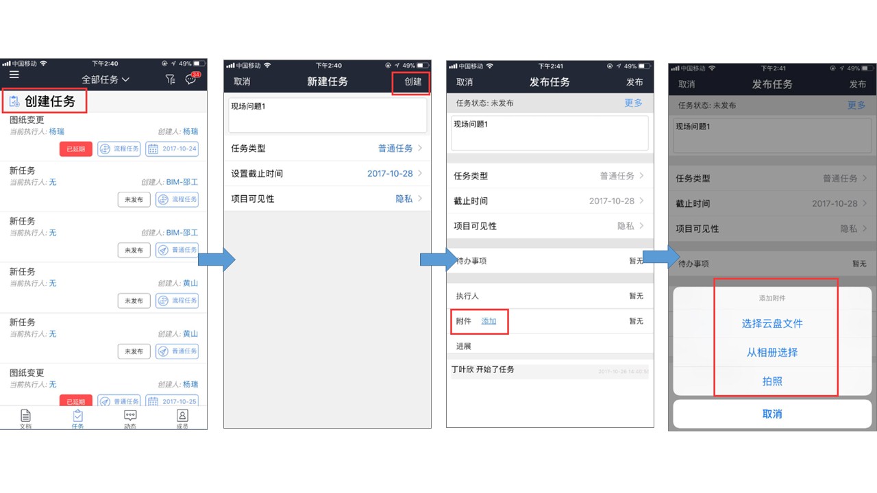 纯干货!“任务模块”使用技能汇总!-协筑