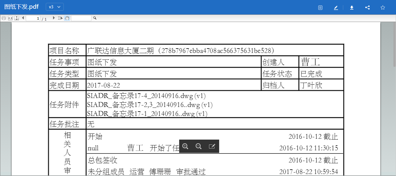 纯干货!“任务模块”使用技能汇总!-协筑