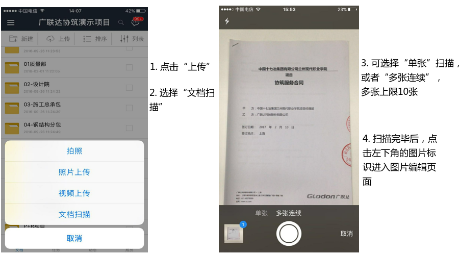 协筑APP支持扫描纸质文件,打通流程管理的最后一步-协筑