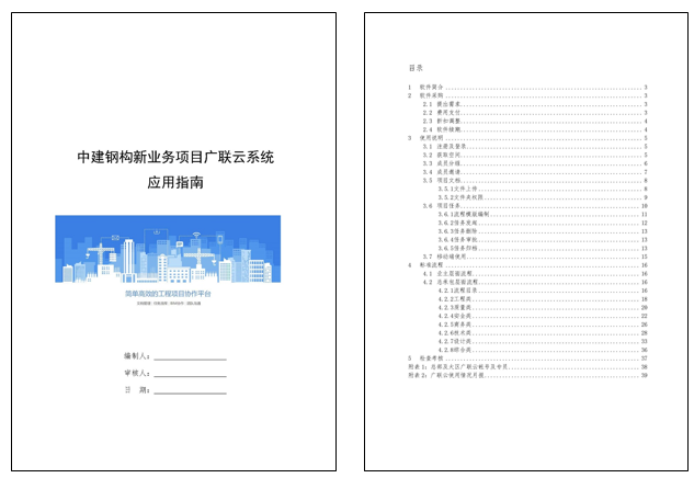 6686体育官网首页协筑携手中建钢构,助力提升40多个新业务项目的信息化管理水平-协筑