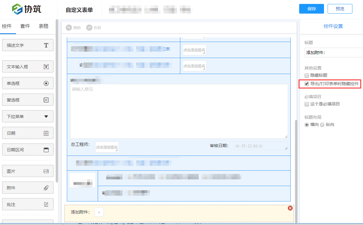 协筑2019年1月份产品更新日志-协筑