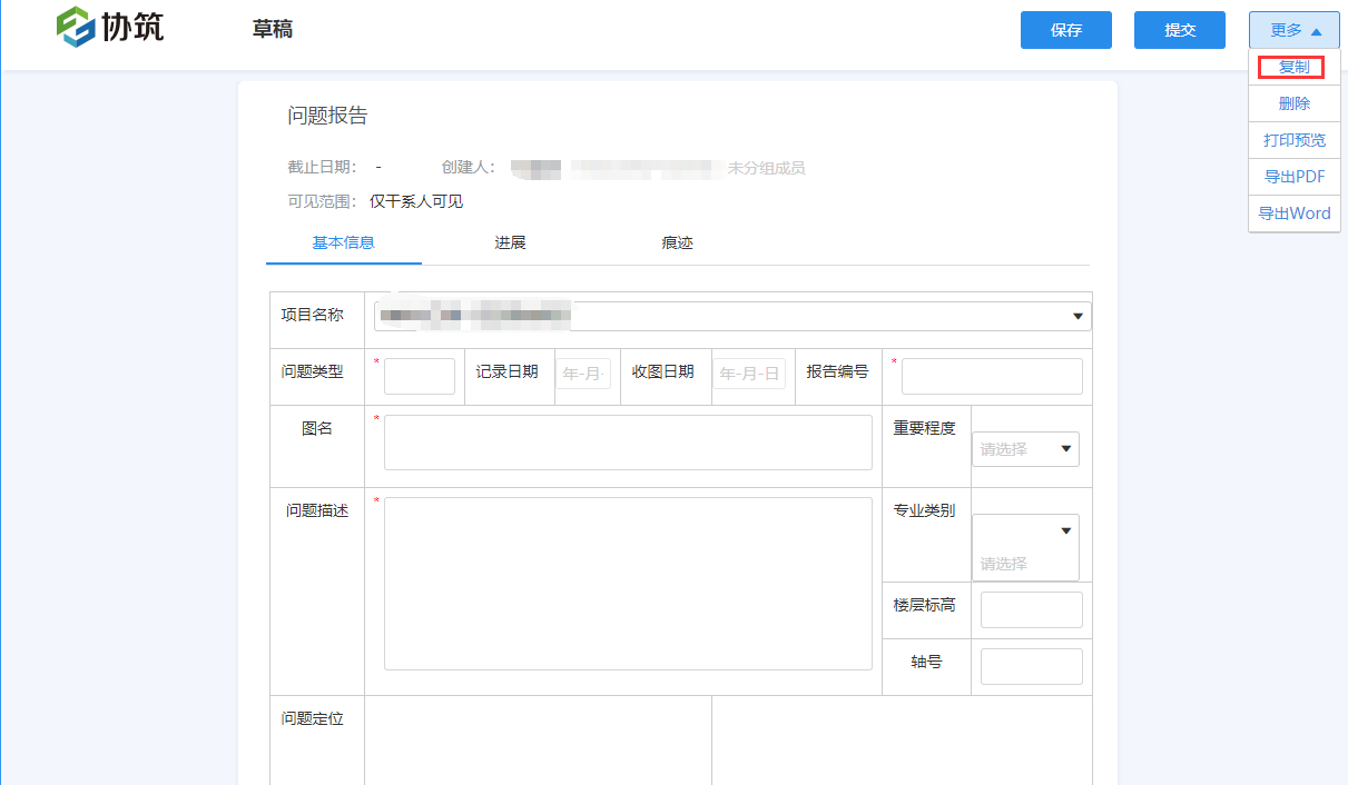 协筑2019年1月份产品更新日志-协筑