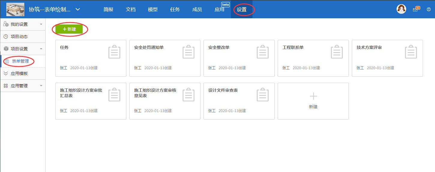 用协筑画张表单(一)-协筑